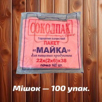 Майка фасувальна 'Соколпак' 22x36 см, рожева, 8 мк (100 шт)