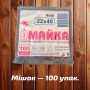 Майка фасувальна 'Ямайка' 22x40 см, прозора, 6 мк (100 шт)