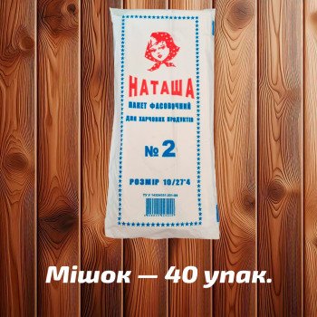 Фасувальні пакети 'Наташа' 2 (10x27 см), напівпрозорі, 12 мк (250 шт)