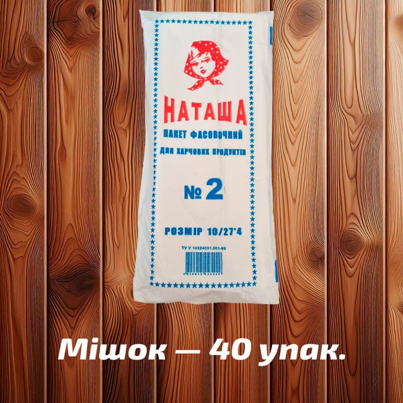 Фасувальні пакети 'Наташа' 2 (10x27 см), напівпрозорі, 12 мк (250 шт)