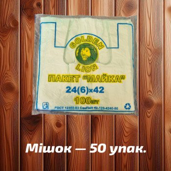 Майка фасувальна 'Лев' 24x42 см, салатна, 7 мк (100 шт)