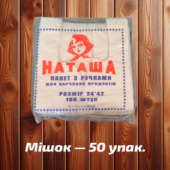 Майка фасувальна 'Наташа' 24x42 см, прозора, 6 мк (100 шт)