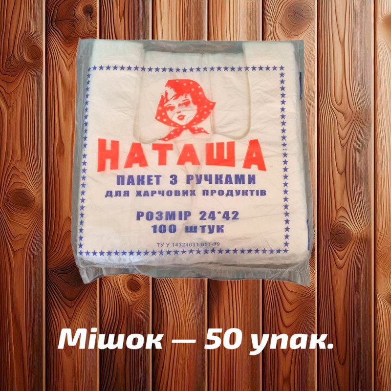 Майка фасувальна 'Наташа' 24x42 см, прозора, 6 мк (100 шт)