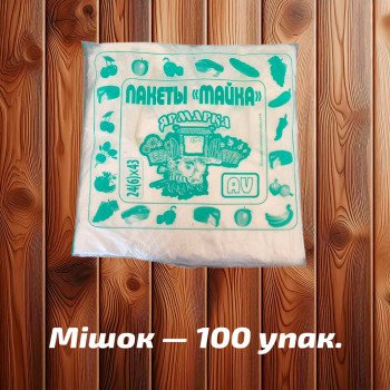 Майка фасувальна 'Ярмарка' 24x43 см, прозора, 5 мк (100 шт)